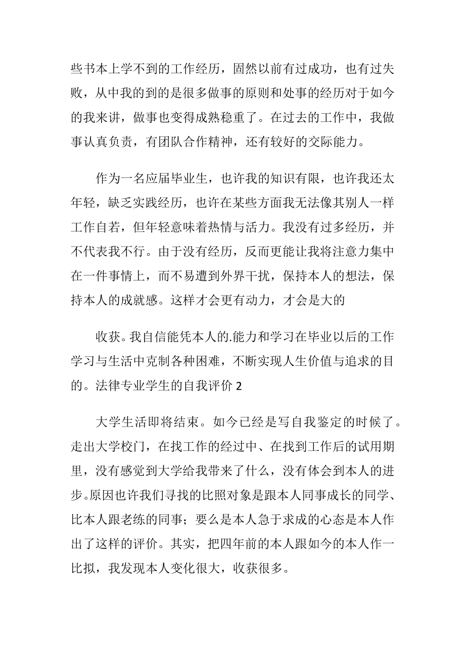 法律专业学生的自我评价.docx_第2页