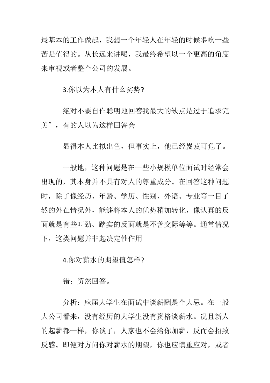 外贸业务员面试笔试题及推荐回答.docx_第2页