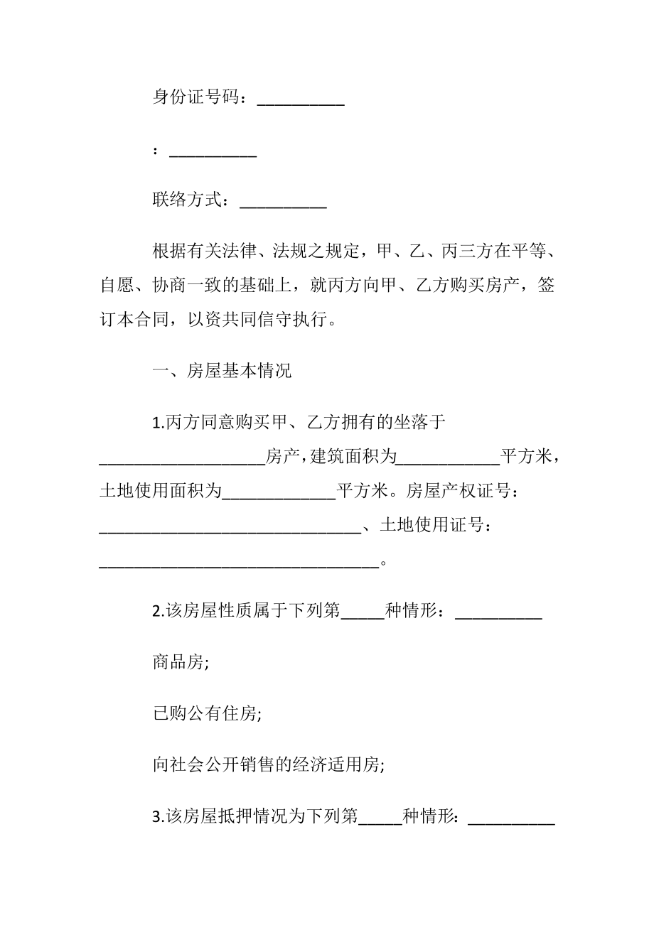 关于购房的合同范本.docx_第2页