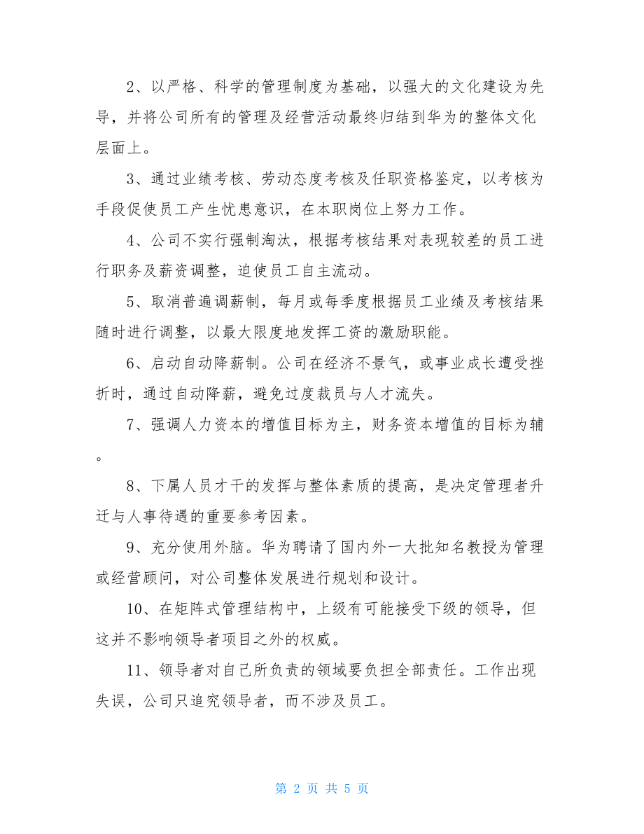 15深圳知名企业考察报告-外出考察报告格式范文.doc_第2页