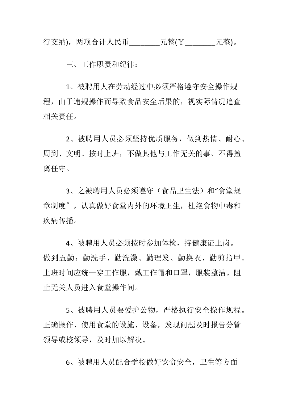 优选劳动合同模板集锦七篇.docx_第2页