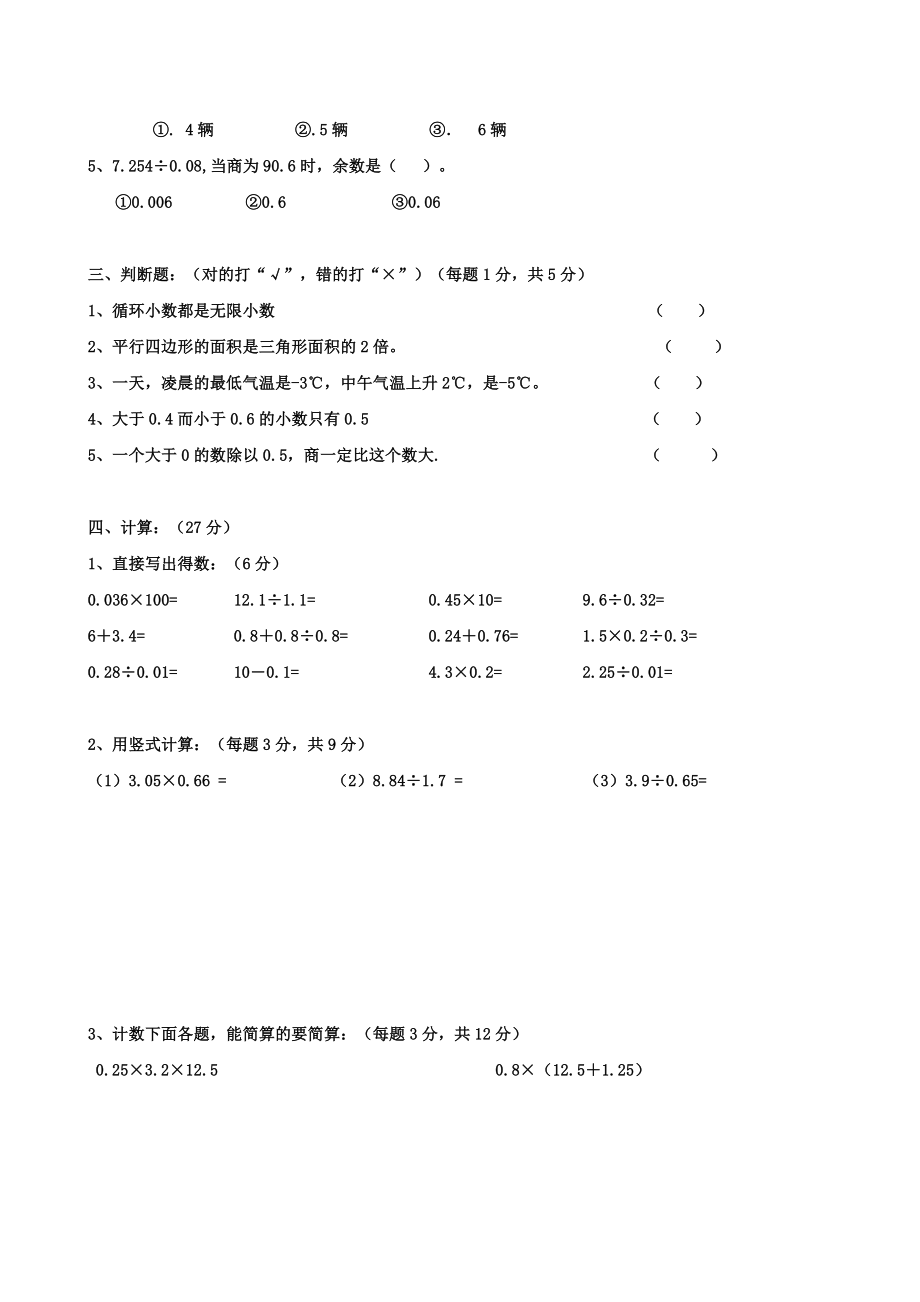 苏教版数学五年级上学期期末测试卷7.doc_第2页