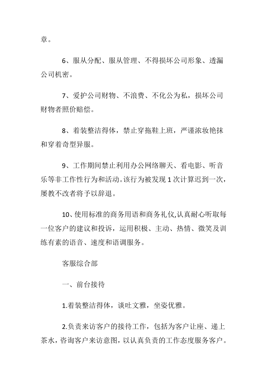 公司制度员工守则.docx_第2页