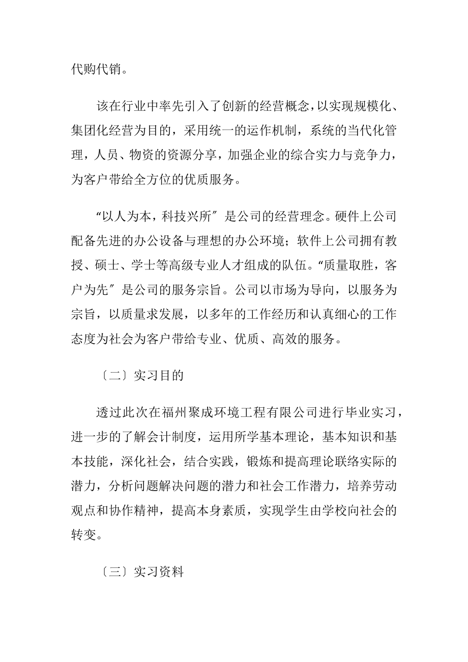 财务会计实习报告_1.docx_第2页