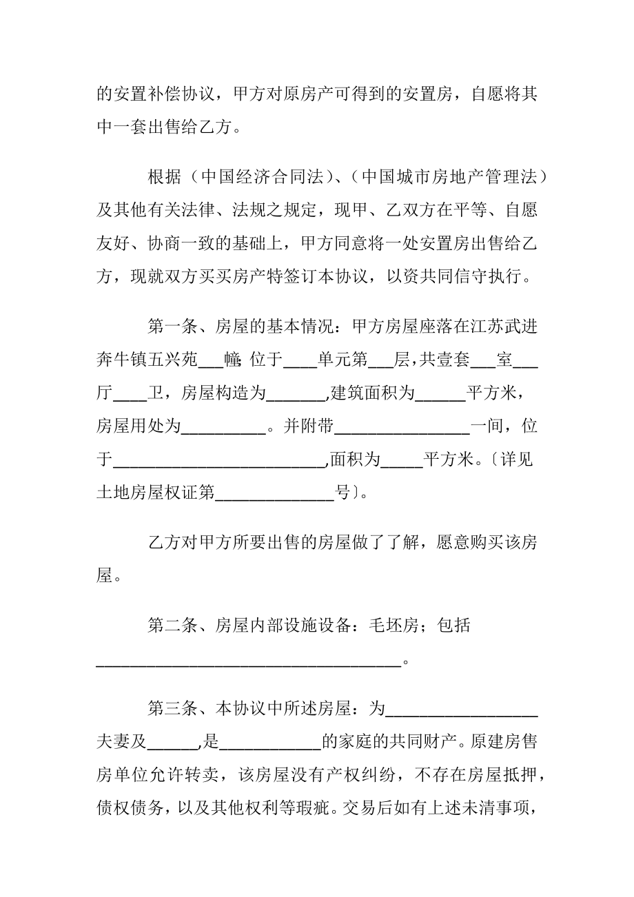 安置房买卖协议书14篇.docx_第2页