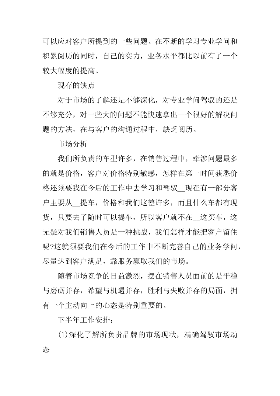 述职报告关于汽车销售五篇范本.docx_第2页