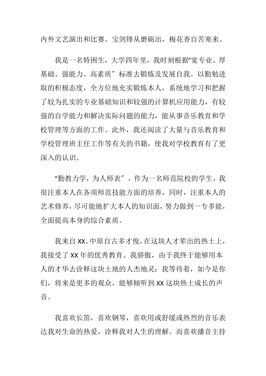 音乐专业自我介绍.docx_第2页