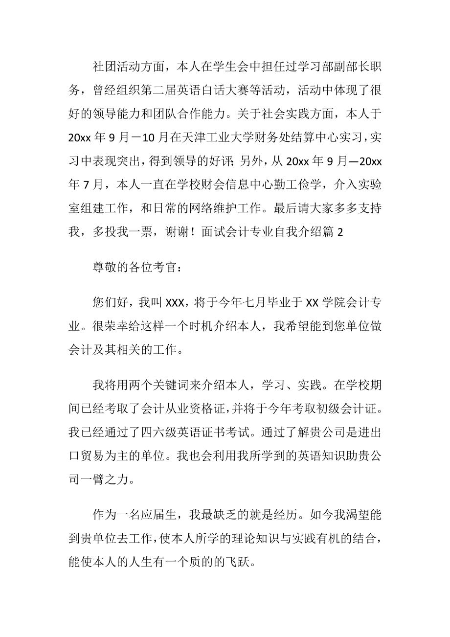 面试会计专业自我介绍汇总8篇.docx_第2页