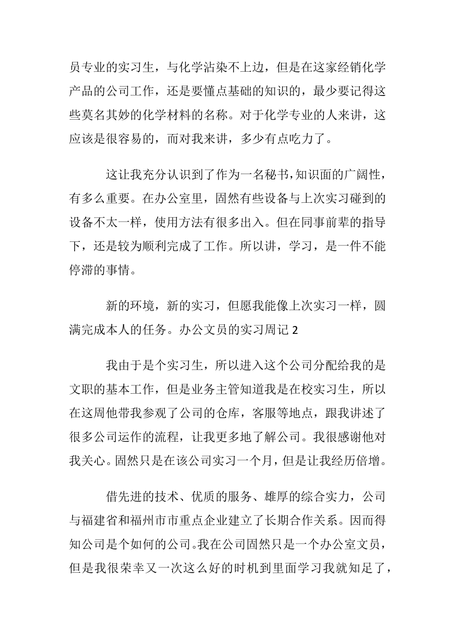 办公文员的实习周记.docx_第2页