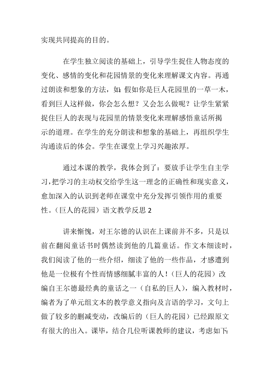 （巨人的花园）语文教学反思.docx_第2页