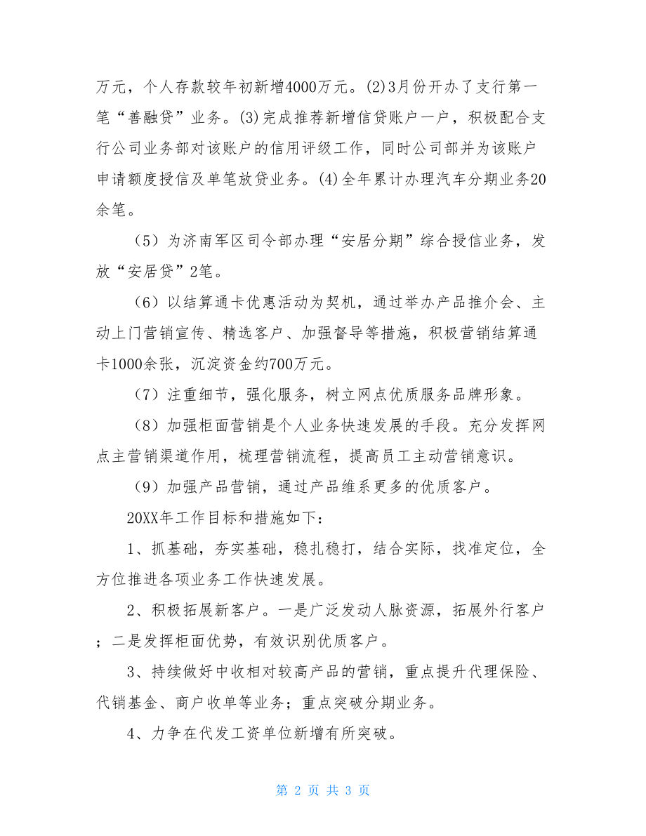 2021年年终银行会计主管个人总结2021年银行会计主管工作总结.doc_第2页