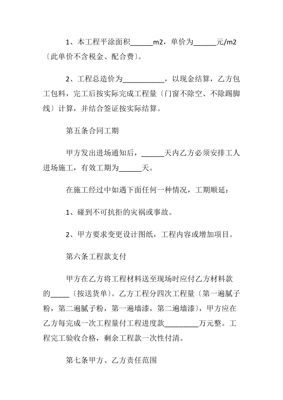 2022装修合同装修合同.docx_第2页