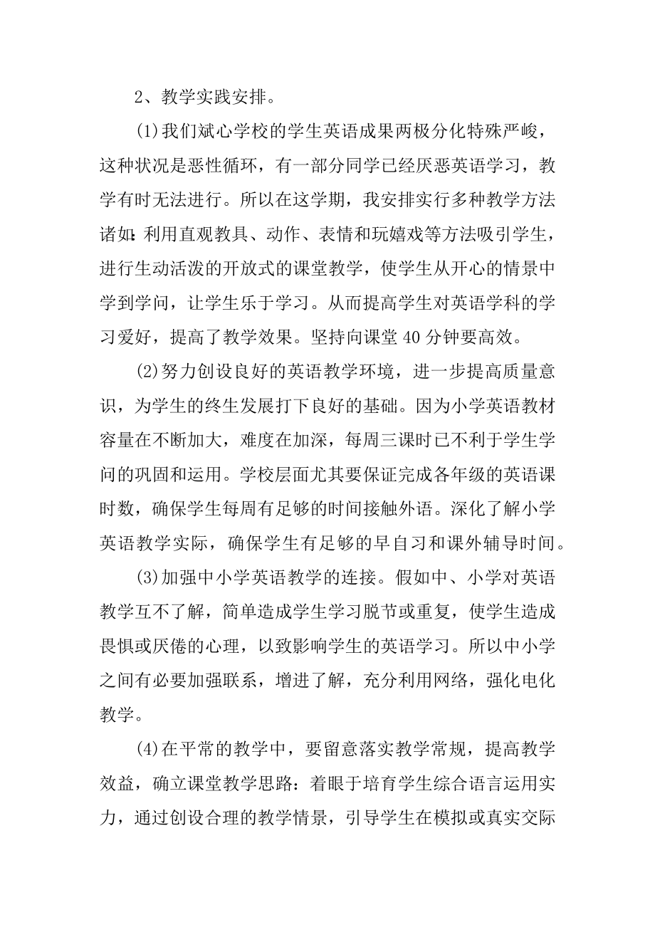 英语教师学期工作计划（5篇）范文.docx_第2页