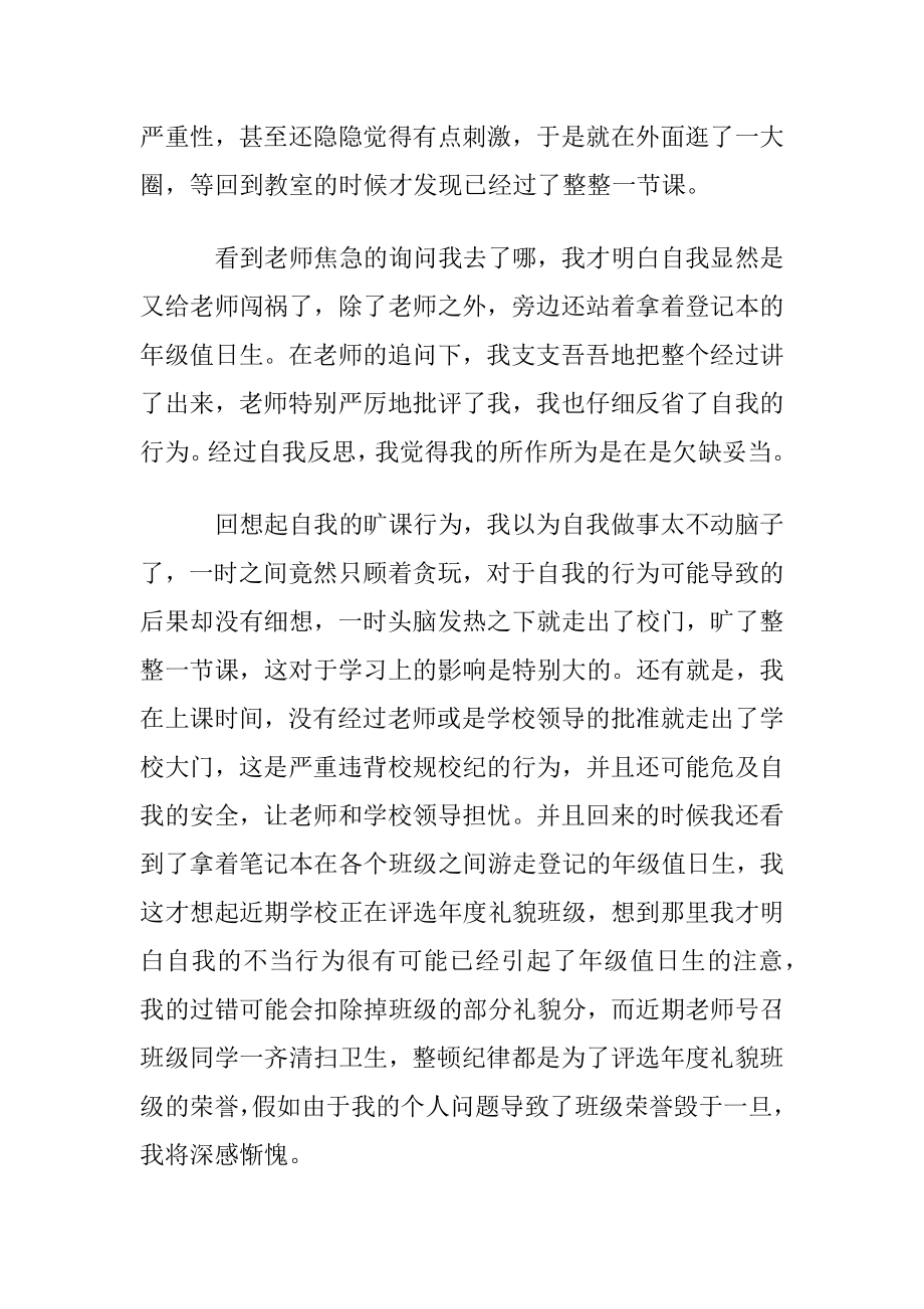 旷课检讨书集锦15篇.docx_第2页