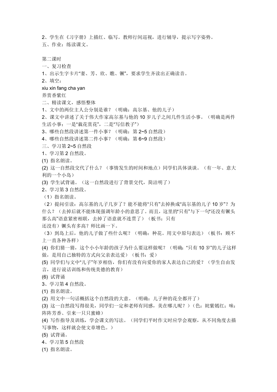 高尔基和他的儿子（教案1）.doc_第2页