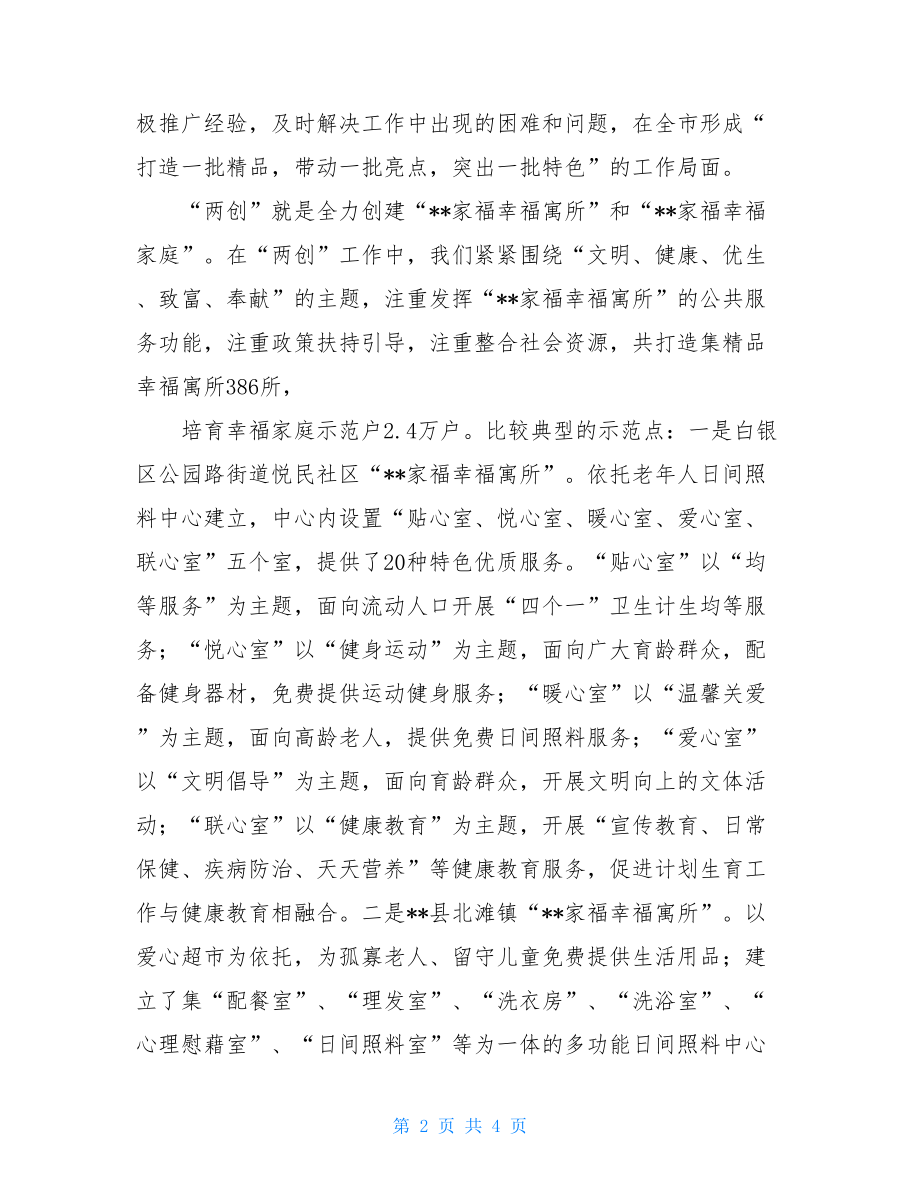 “--家福幸福家庭”创建活动总结.doc_第2页