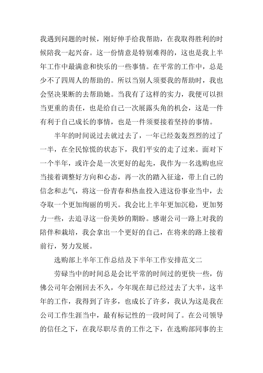 采购部上半年工作总结及下半年工作计划10篇精编.docx_第2页