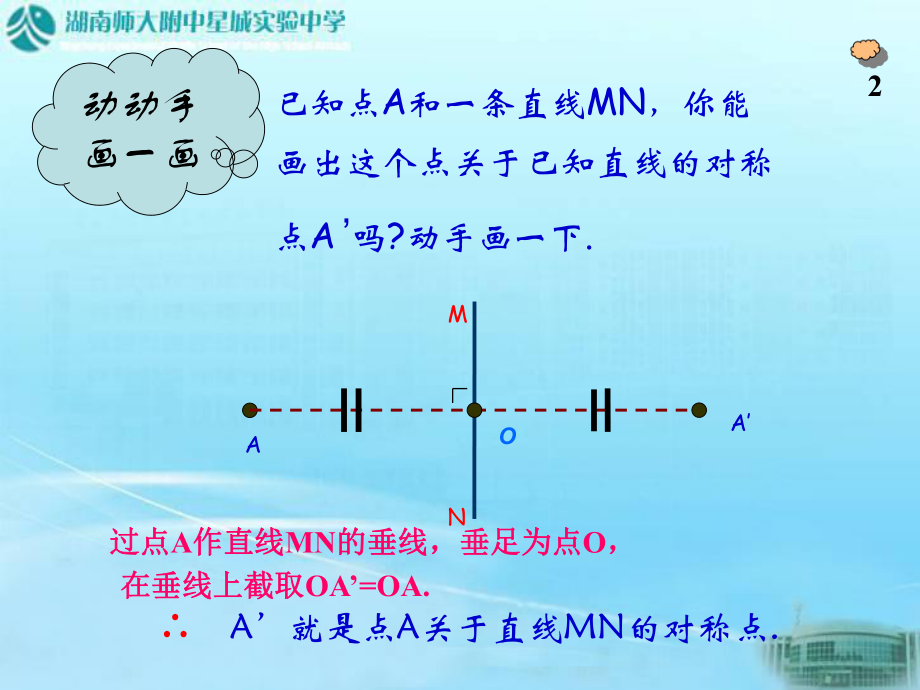 132用坐标表示轴对称.ppt_第2页