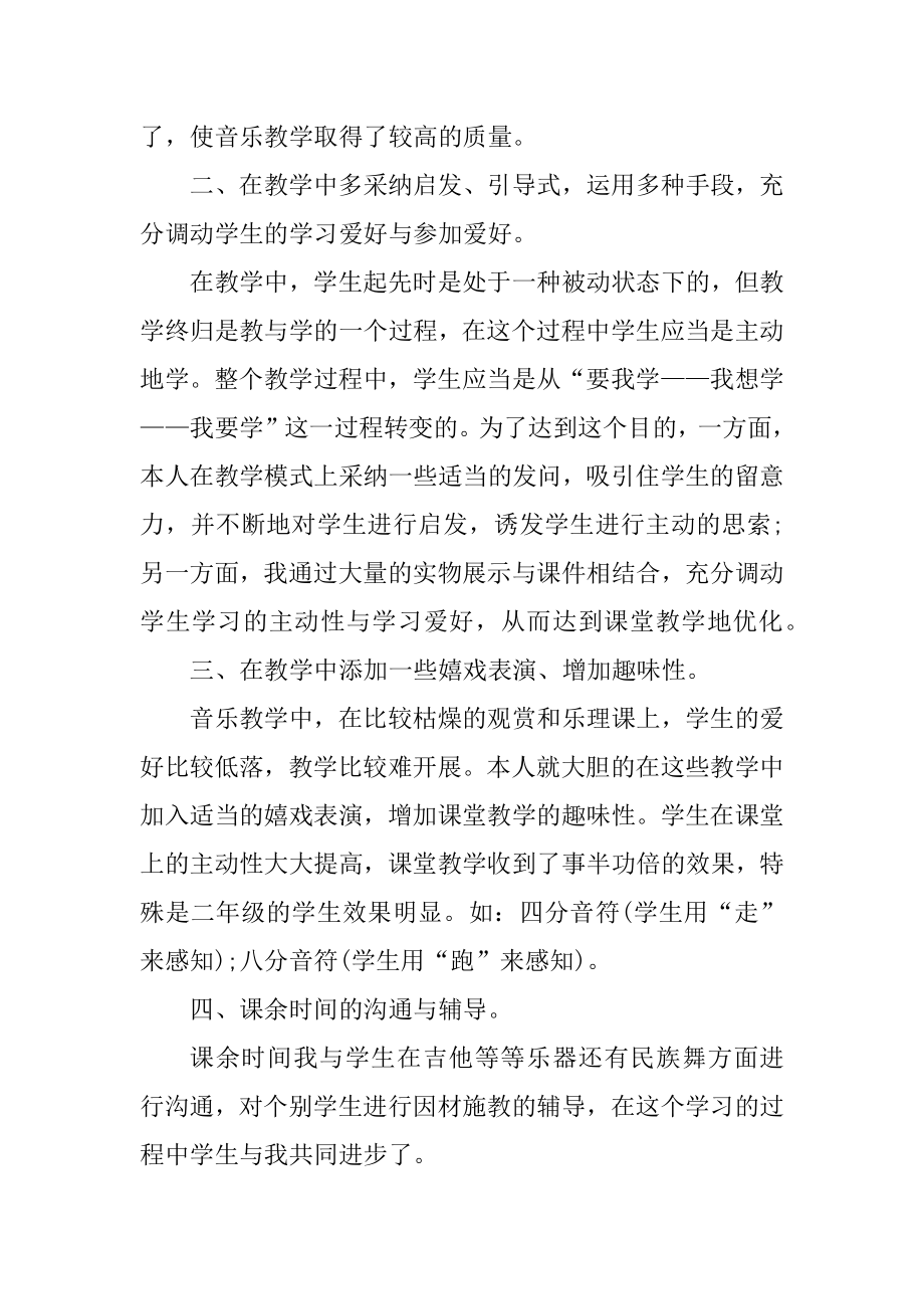 音乐教师上半年工作总结模板汇编.docx_第2页