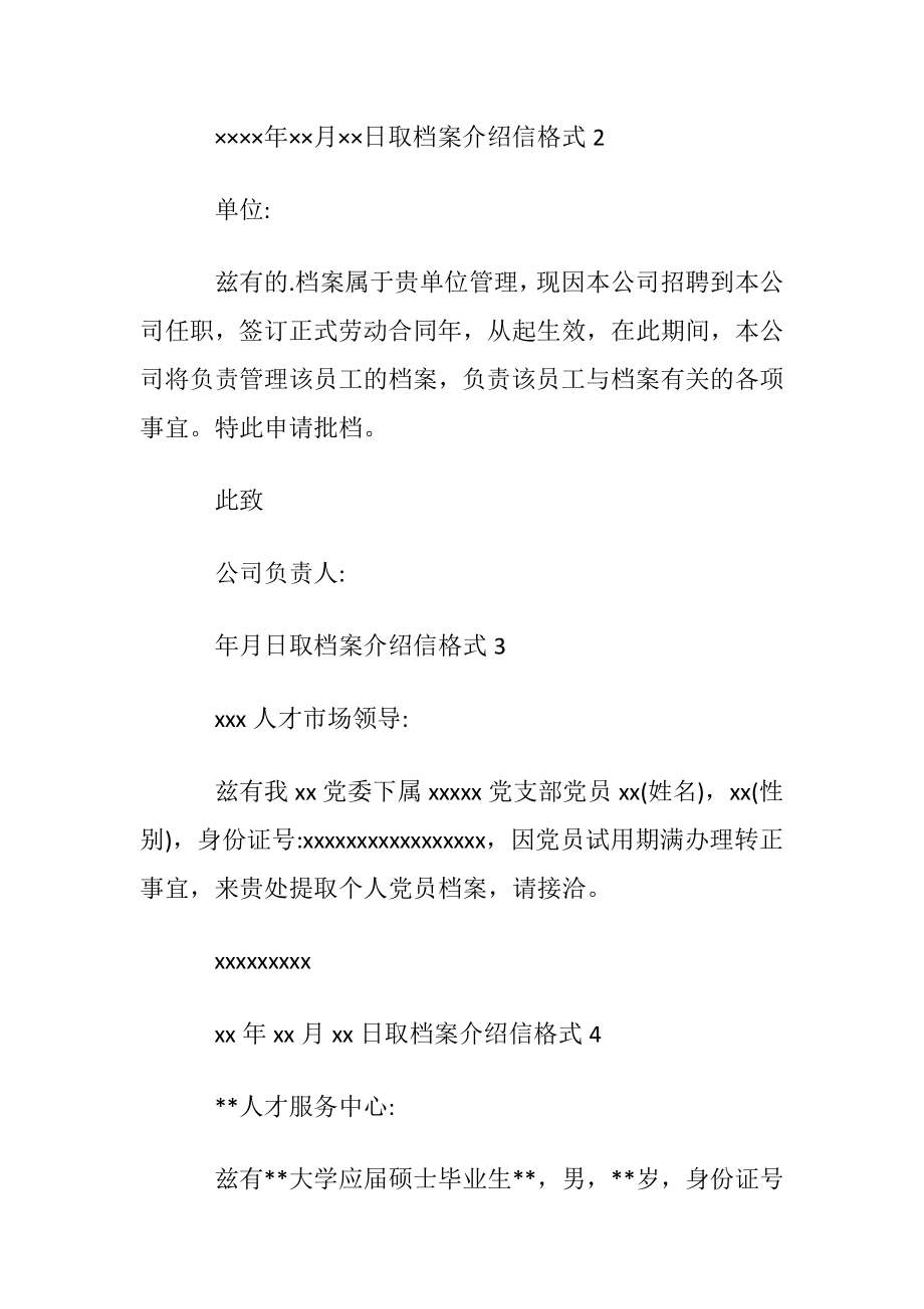 取档案介绍信格式.docx_第2页