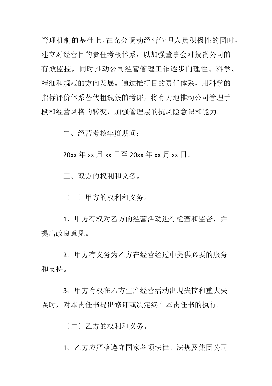 公司经营目的责任书.docx_第2页