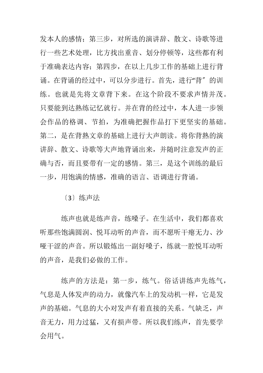 广告业务员口才训练.docx_第2页