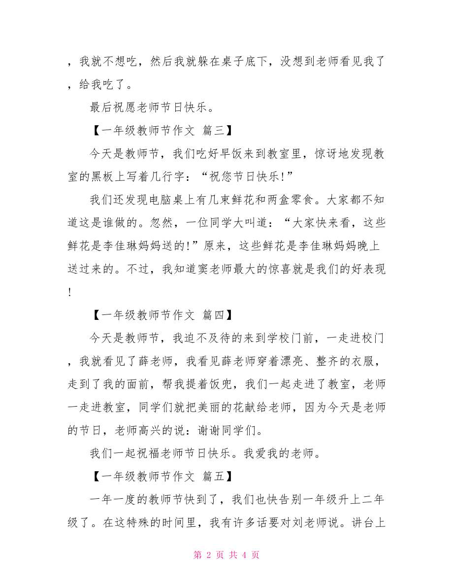 一年级的作文题目大全.doc_第2页