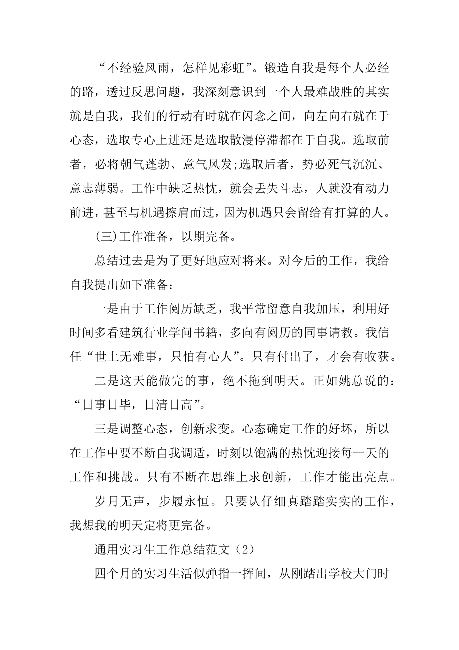 通用实习生工作总结范文精编.docx_第2页