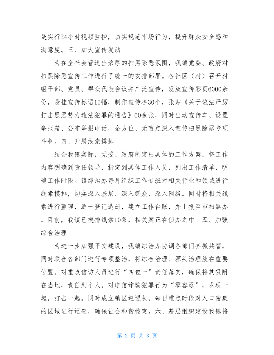 12月扫黑除恶工作总结乡镇扫黑除恶半年工作总结.doc_第2页