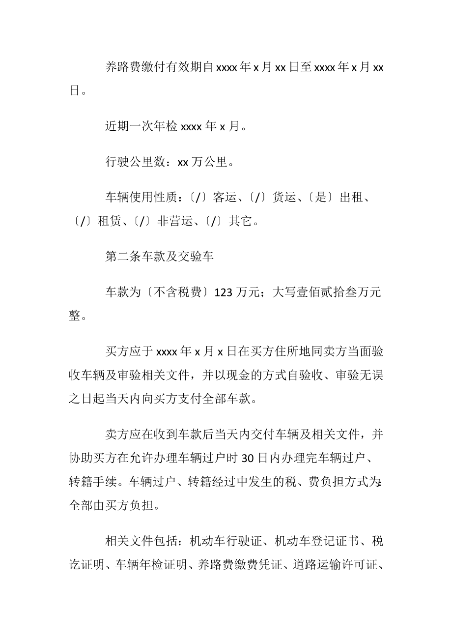 二手车买卖协议书(15篇).docx_第2页