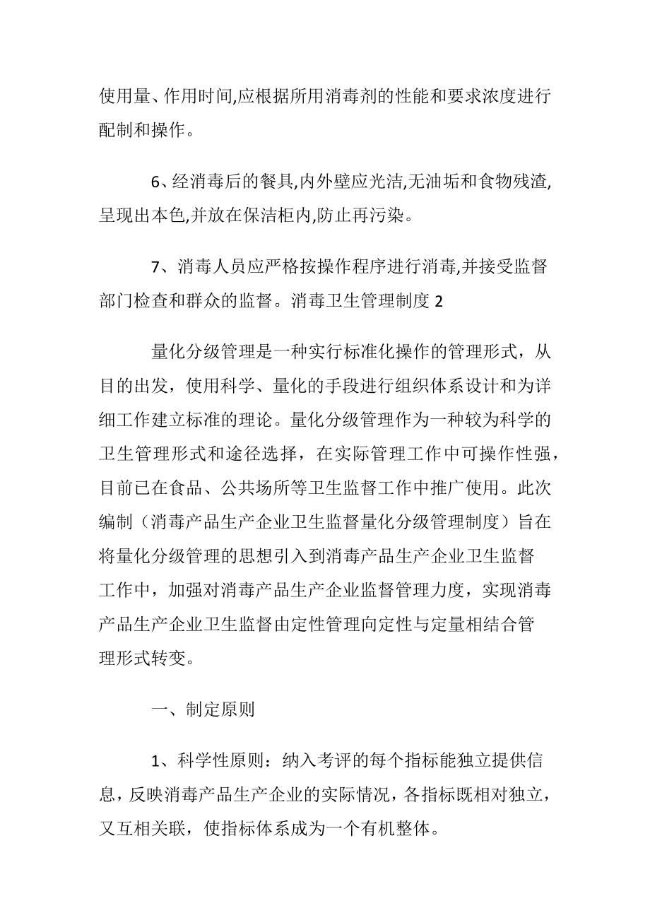 消毒卫生管理制度6篇.docx_第2页