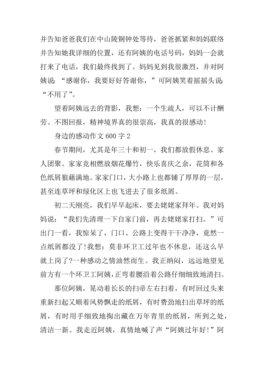 身边的感动作文600字优质.docx_第2页