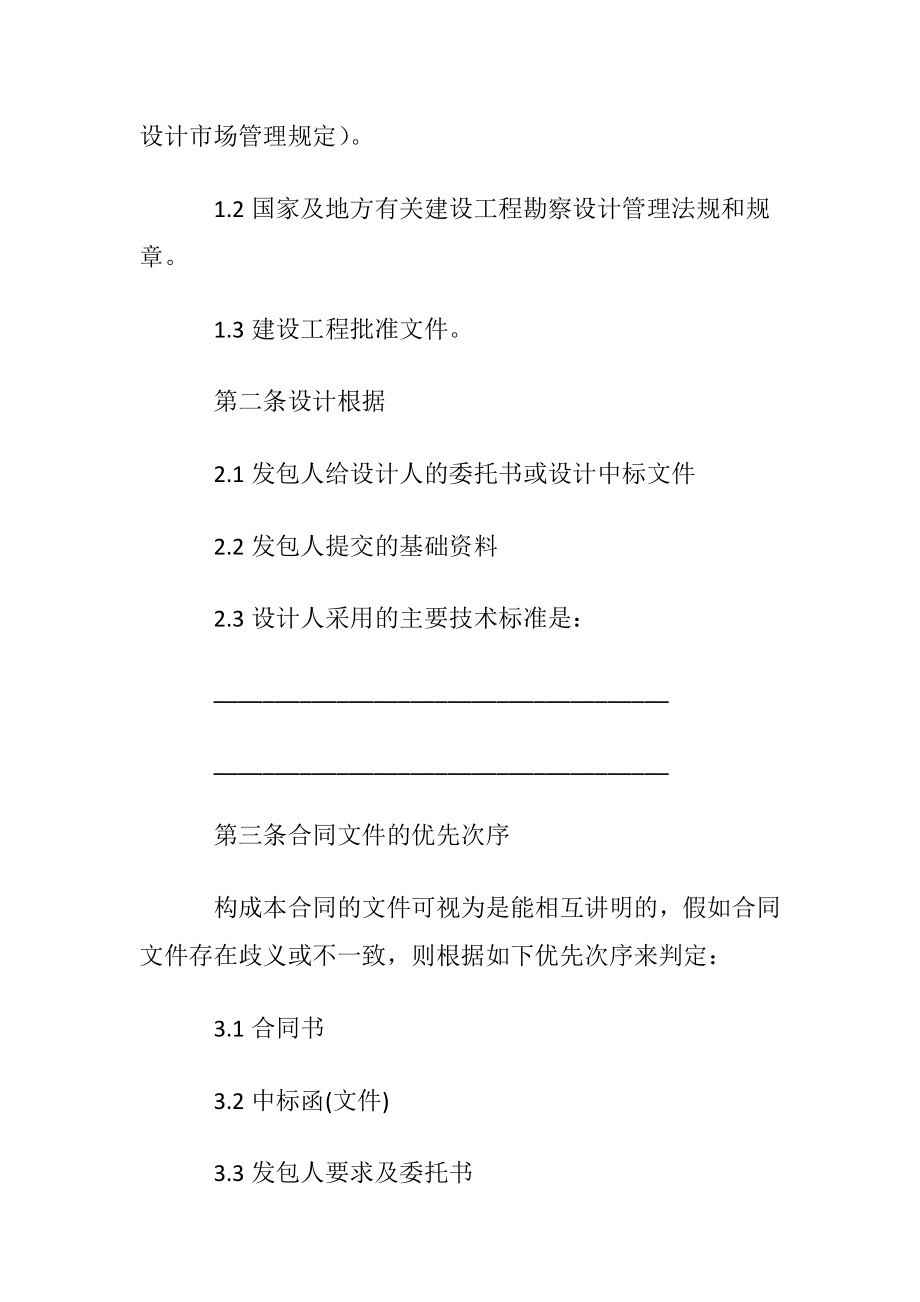 标准建设工程合同15篇.docx_第2页