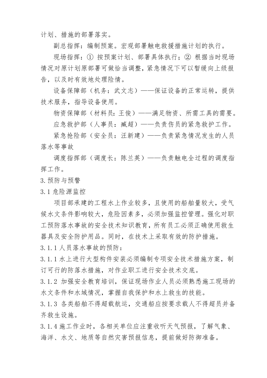 人员落水事故应急预案.doc_第2页