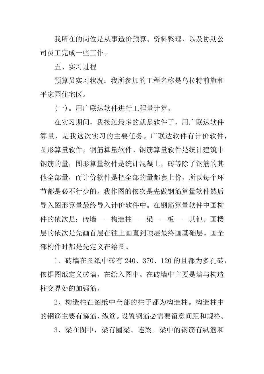 西华大学工程造价毕业实习报告最新.docx_第2页