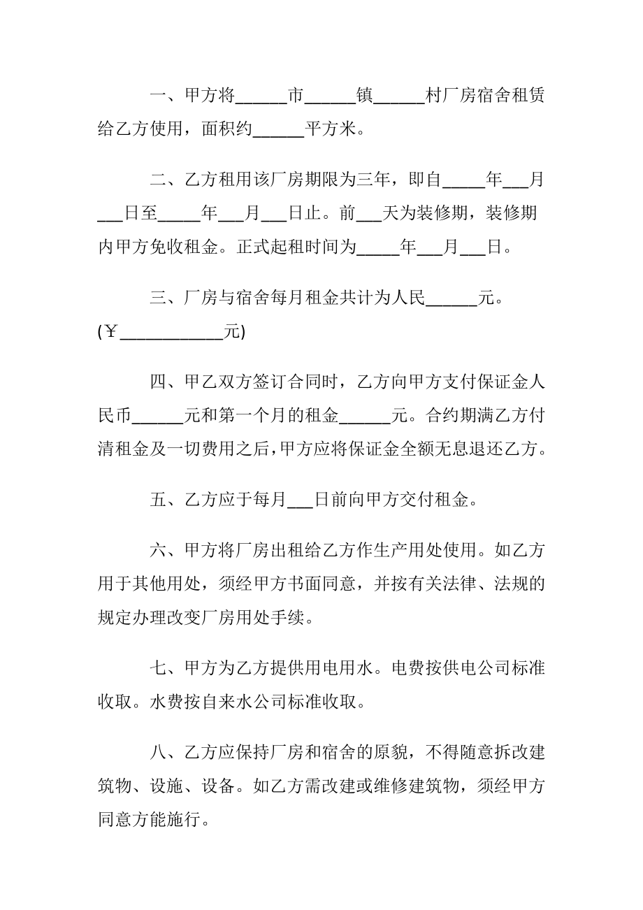 私人简单厂房合同范本〔优选7篇〕.docx_第2页