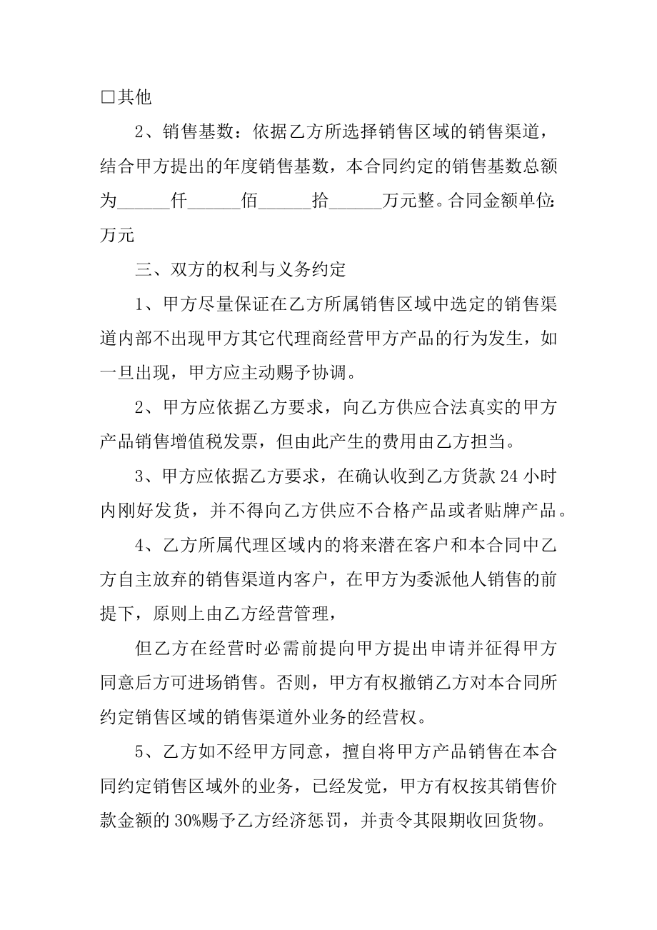 销售代理合同简单版范本精选.docx_第2页