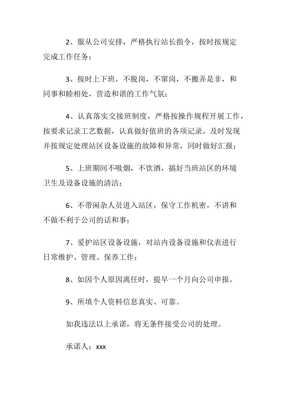 员工个人岗位职责承诺书.docx_第2页