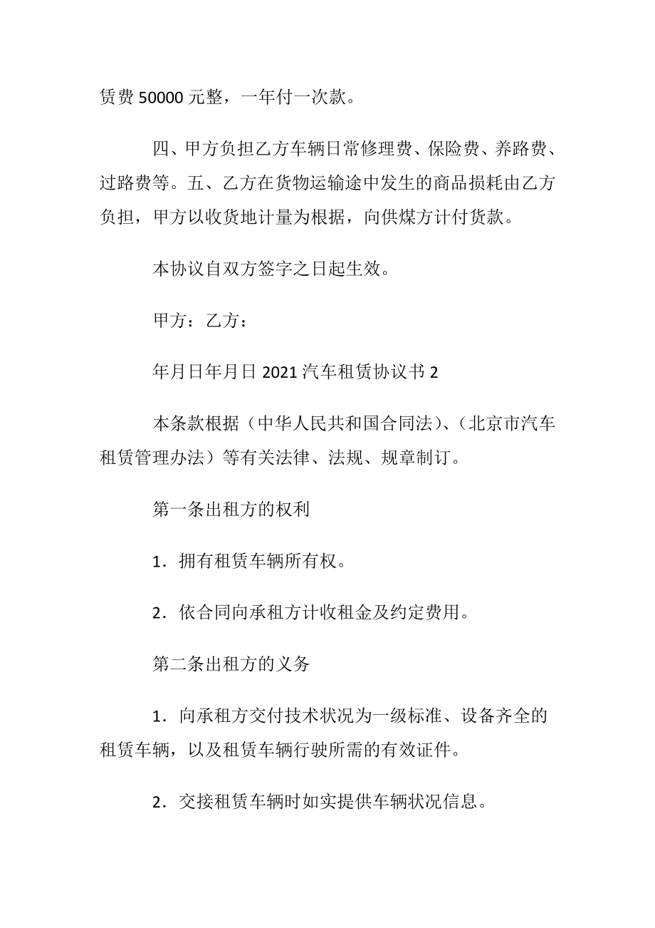 2021汽车租赁协议书.docx_第2页