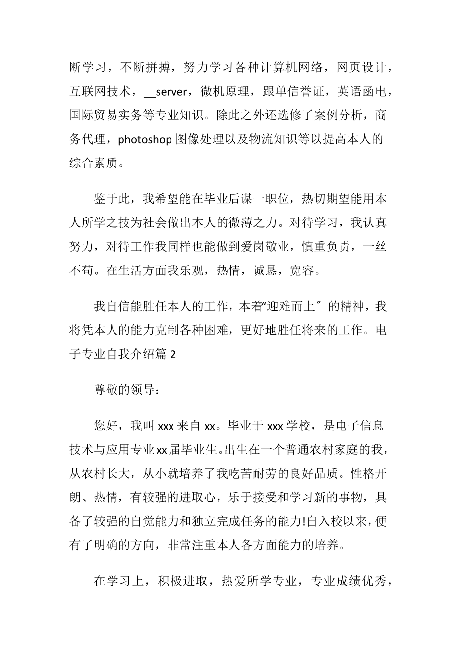 关于电子专业自我介绍三篇.docx_第2页