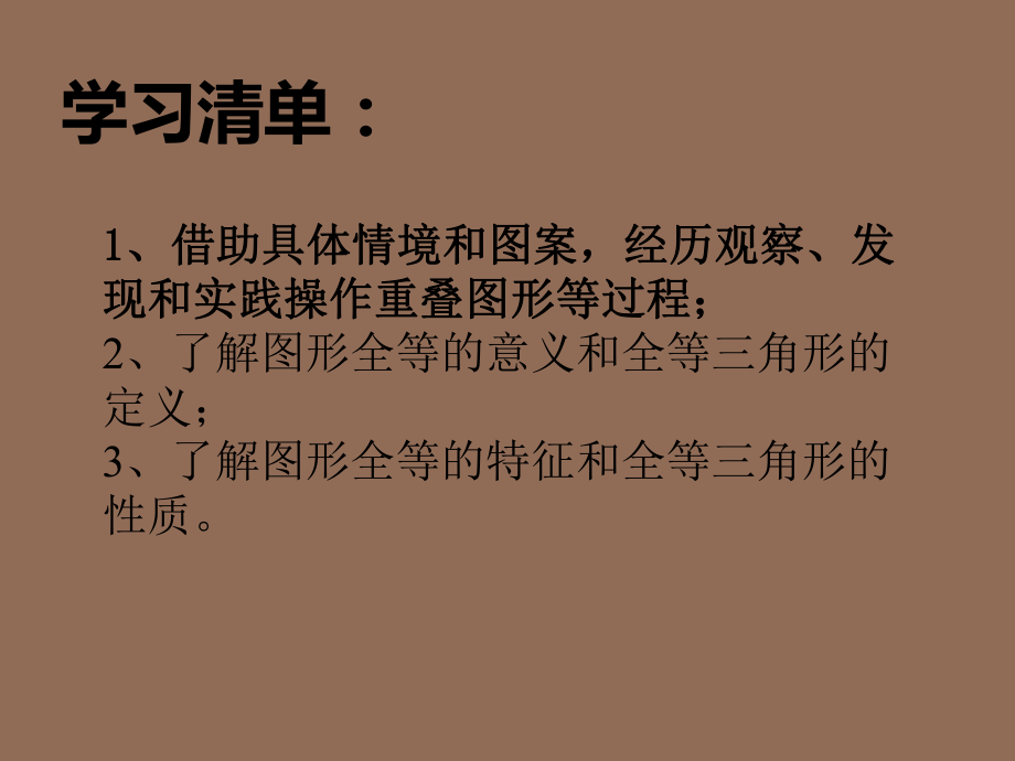 七年级北师版数学下册42图形的全等.ppt_第2页