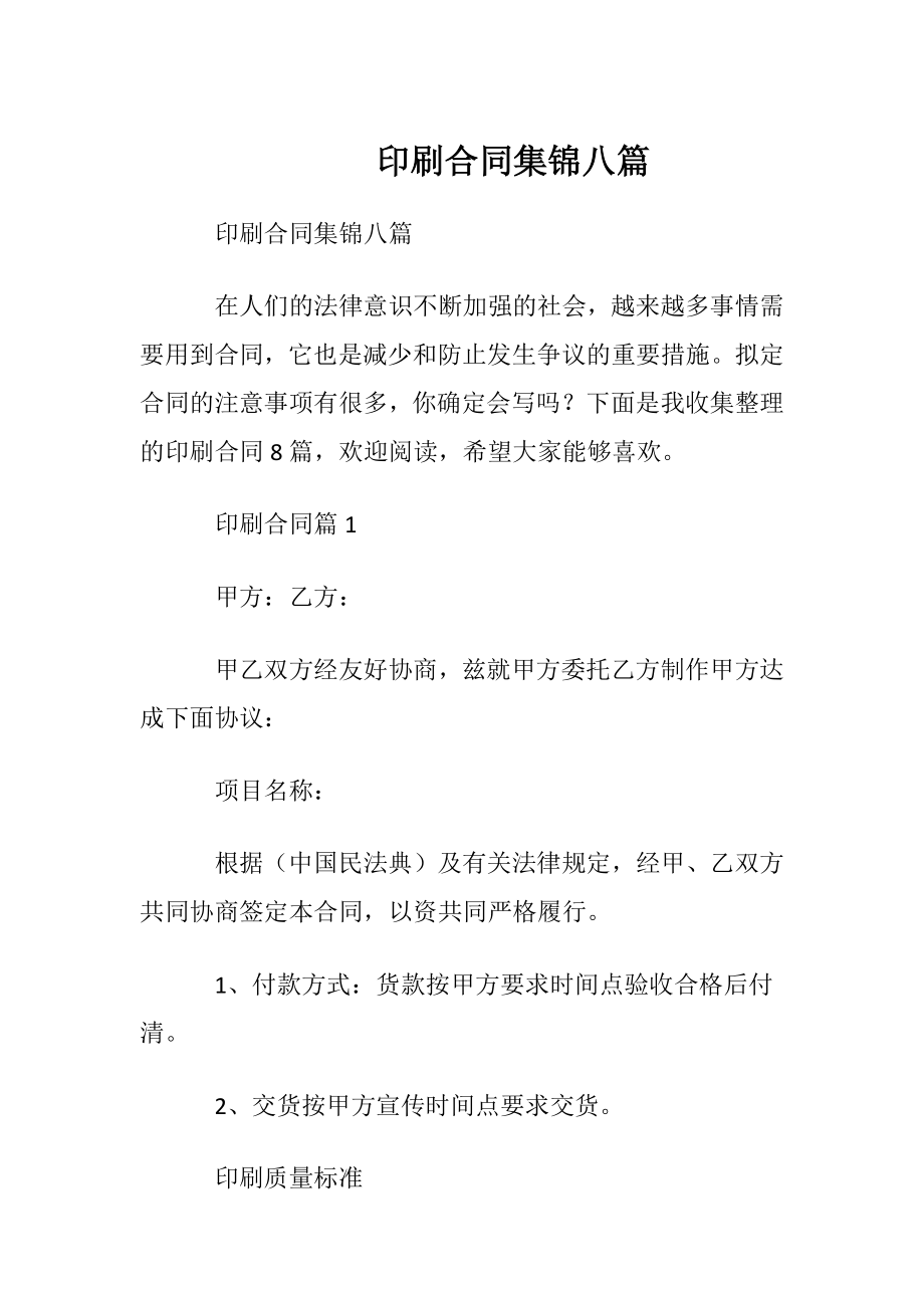 印刷合同集锦八篇.docx_第1页