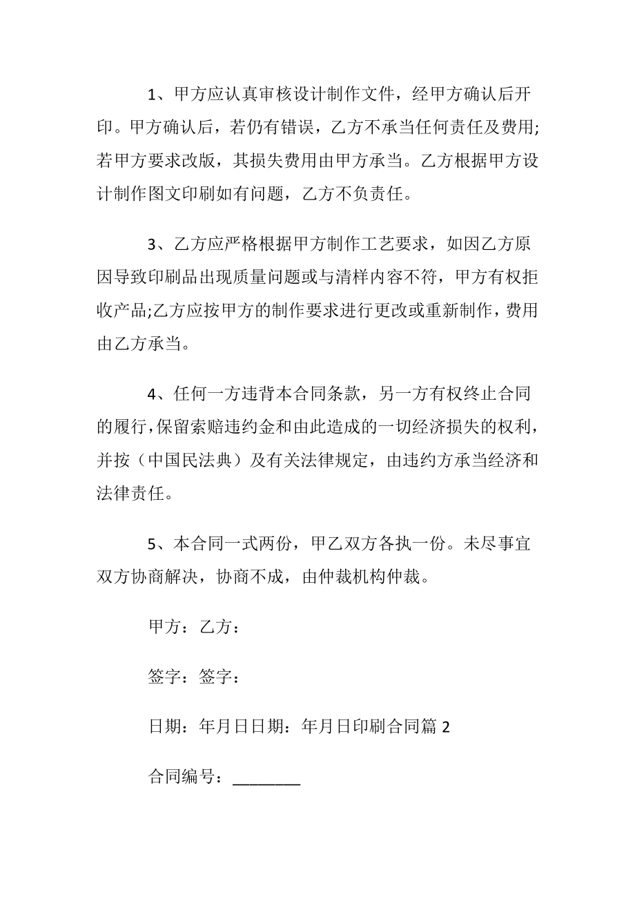 印刷合同集锦八篇.docx_第2页