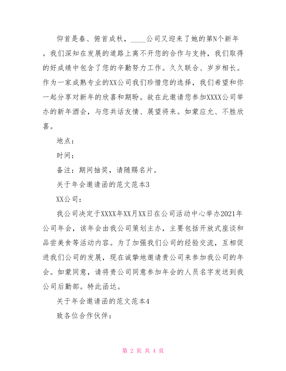 【关于年会邀请函的范文大全】 公司年会邀请函范文.doc_第2页