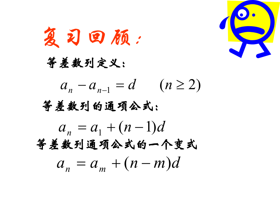 等差数列的性质1.ppt_第2页