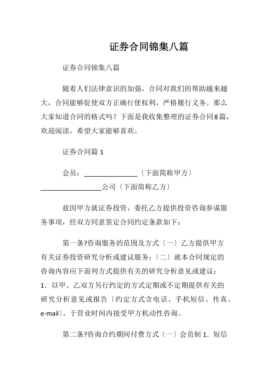 证券合同锦集八篇.docx_第1页