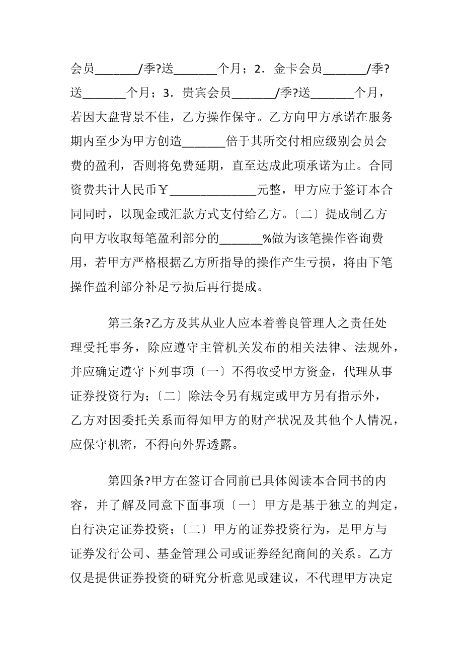 证券合同锦集八篇.docx_第2页