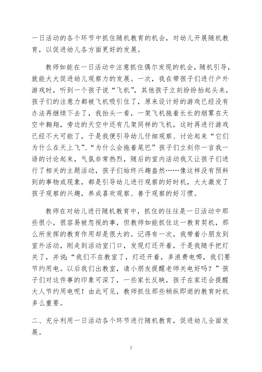 我在教学中关于随机教育的一些心得体会.doc_第2页