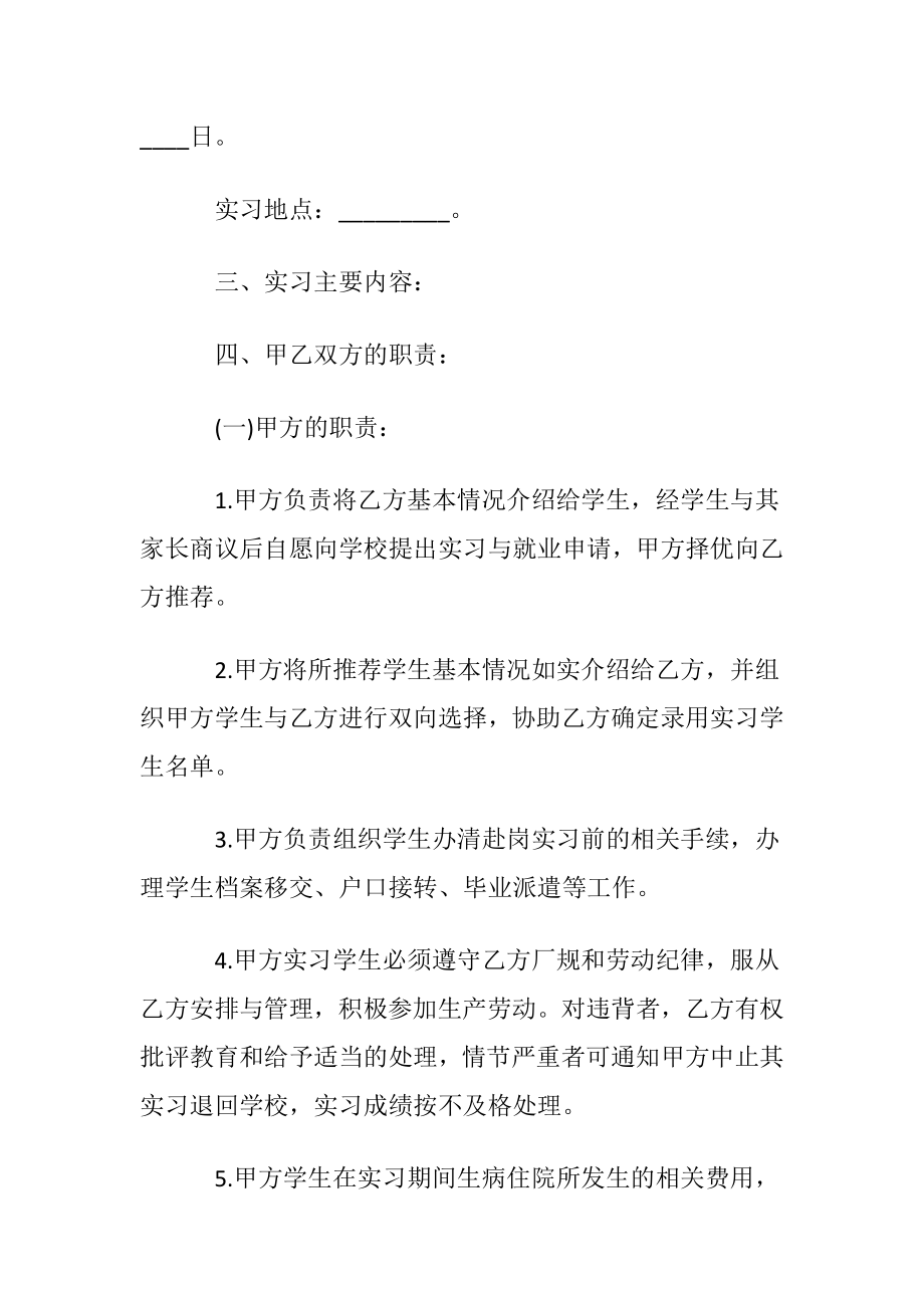 实习就业协议书【热门】.docx_第2页