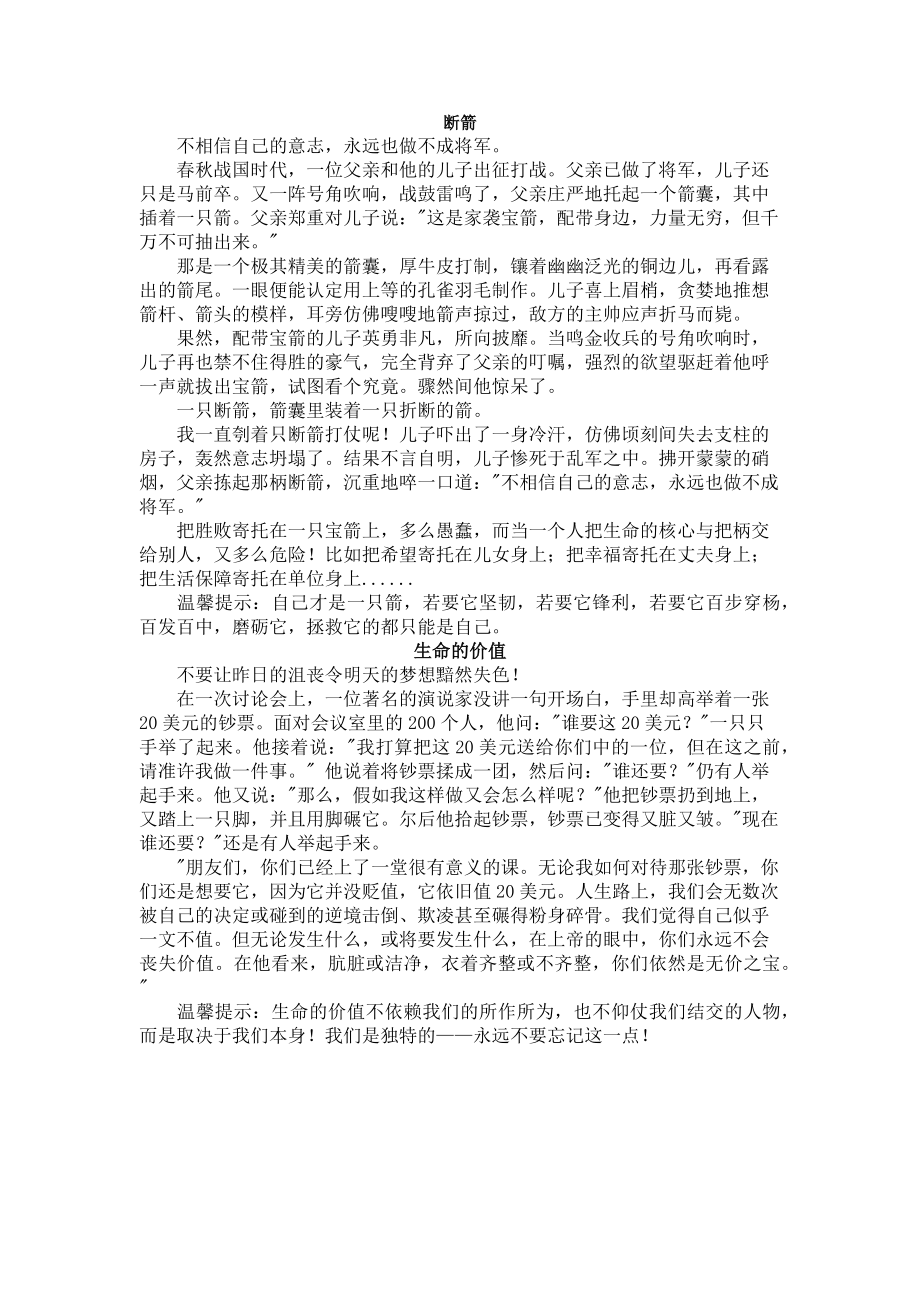 教育孩子小故事.docx_第1页